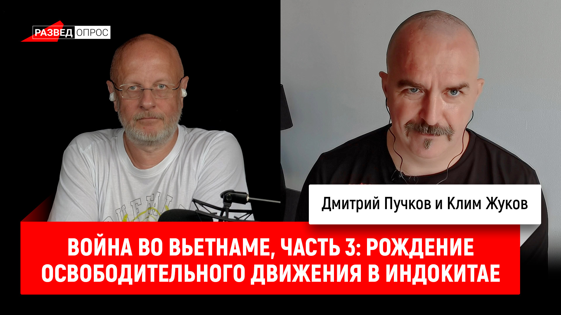 Клим Жуков, Война во Вьетнаме, часть 3: Рождение  национально-освободительного движения в Индокитае