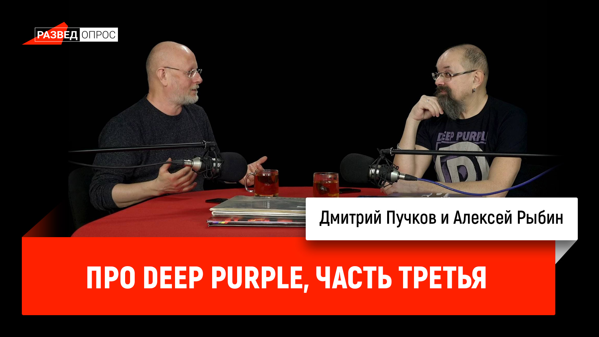 Алексей Рыбин про Deep Purple, часть третья