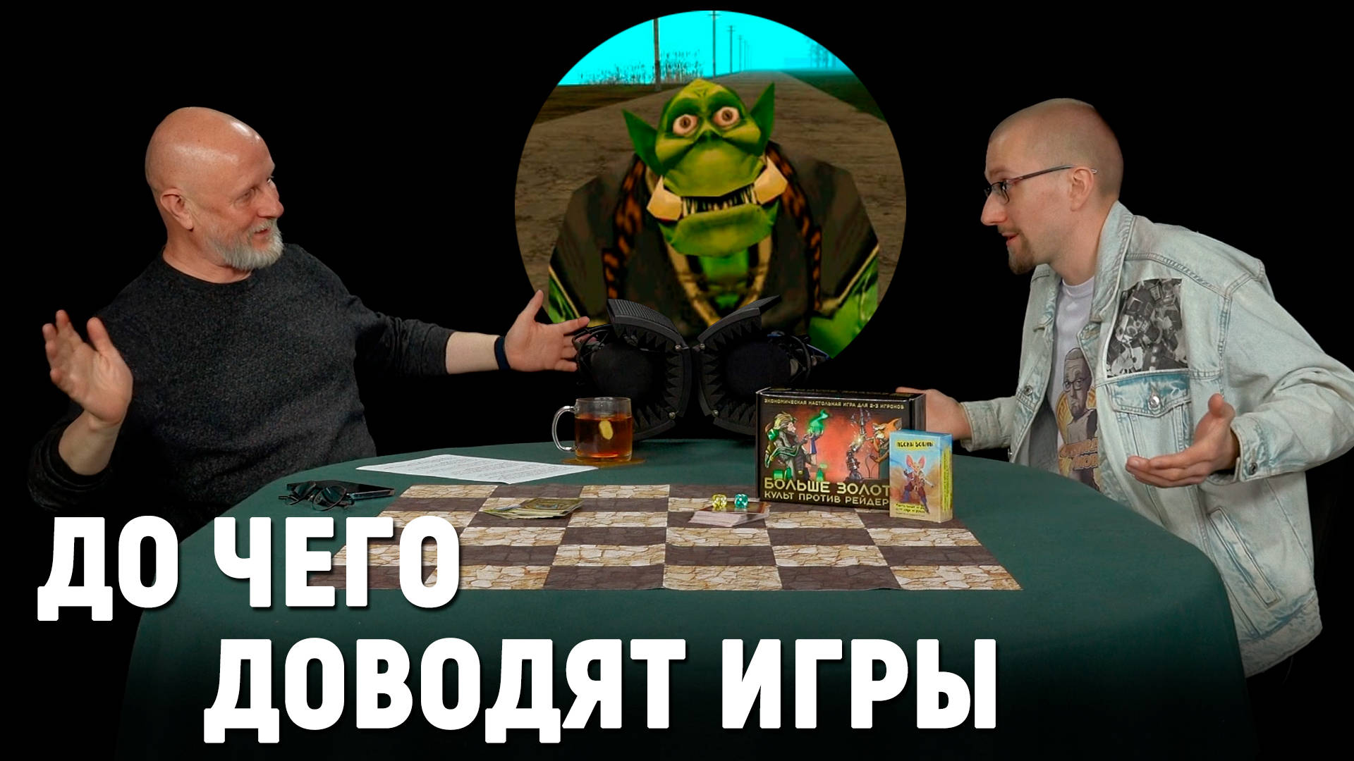 Про разработку игр, Warcraft, YouTube и настолки Матвея Северянина