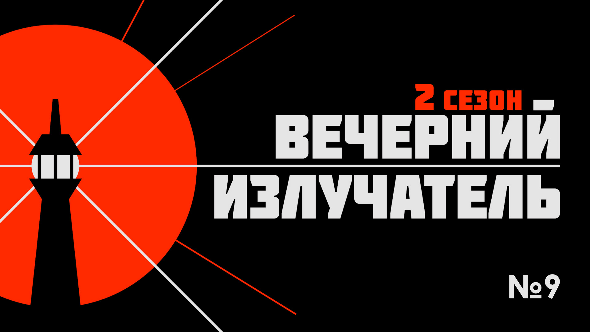 Вечерний Излучатель: беспорядки во Франции, Иран в ШОС, кокаин в Белом доме,  Украина не в НАТО