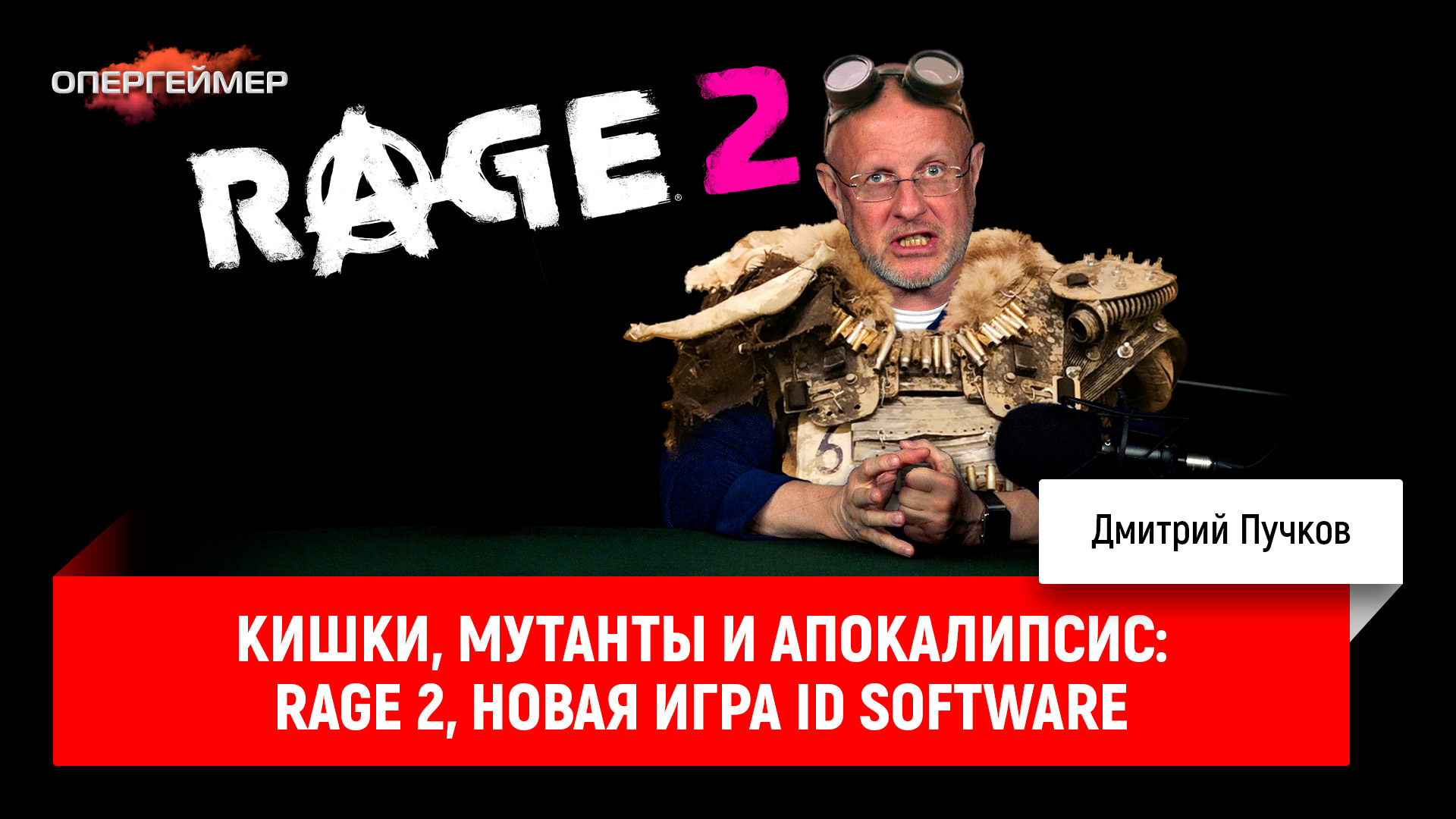 Кишки, мутанты и апокалипсис: Rage 2, новая игра id Software