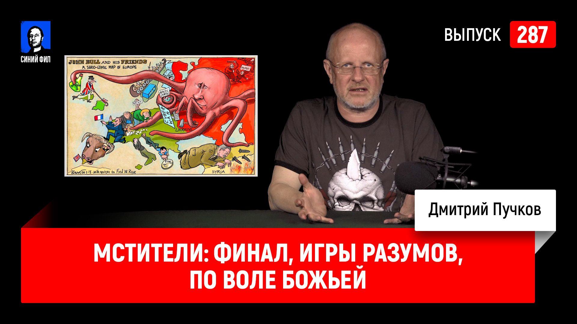 Синий Фил 287: Мстители: Финал, Игры разумов, По воле божьей