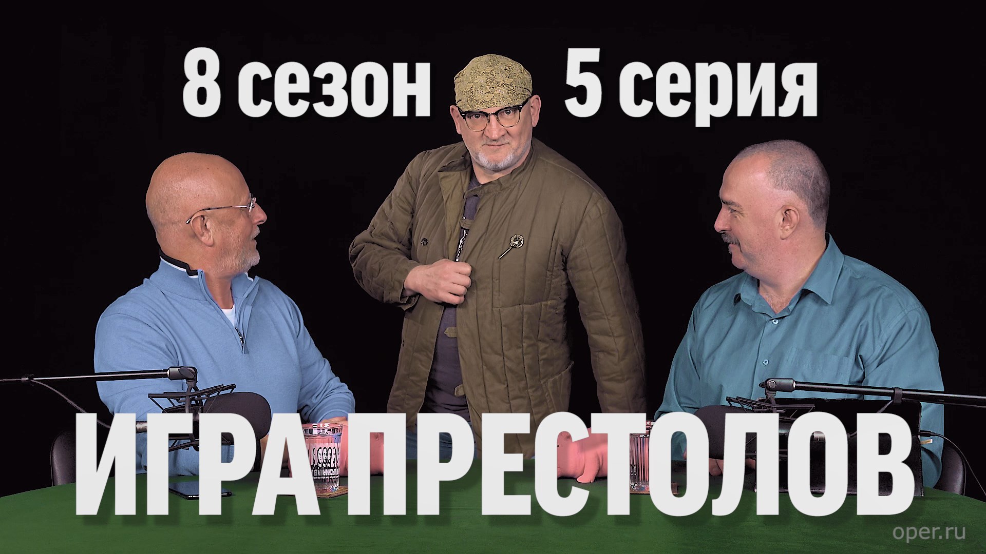 Игра престолов с Климом Жукариеном (сезон 8, серия 5)