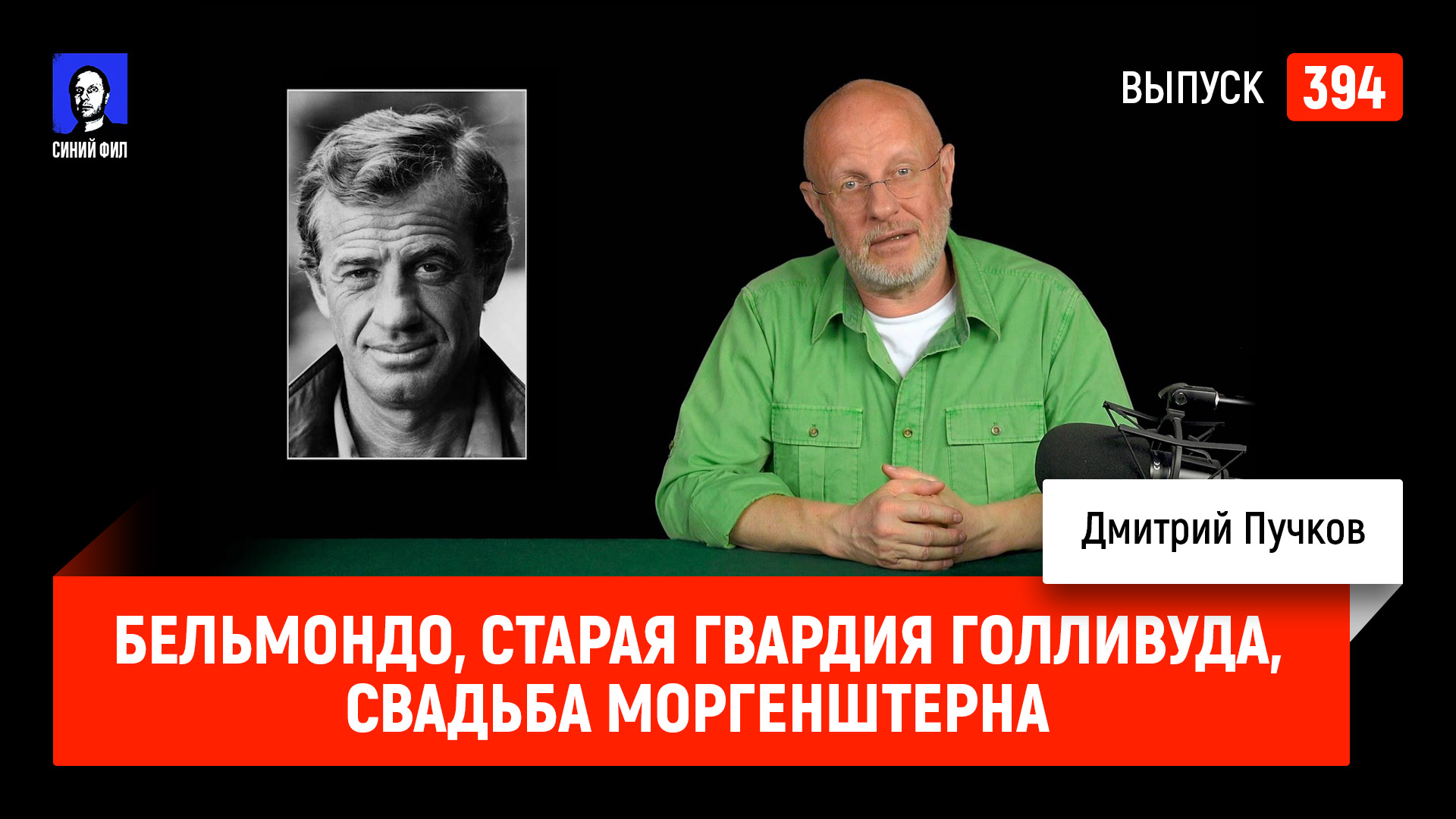 Тупичок Гоблина (Goblin). Переводы кино. Студия полный Пэ. Божья Искра.  Синий Фил. - стр. 155