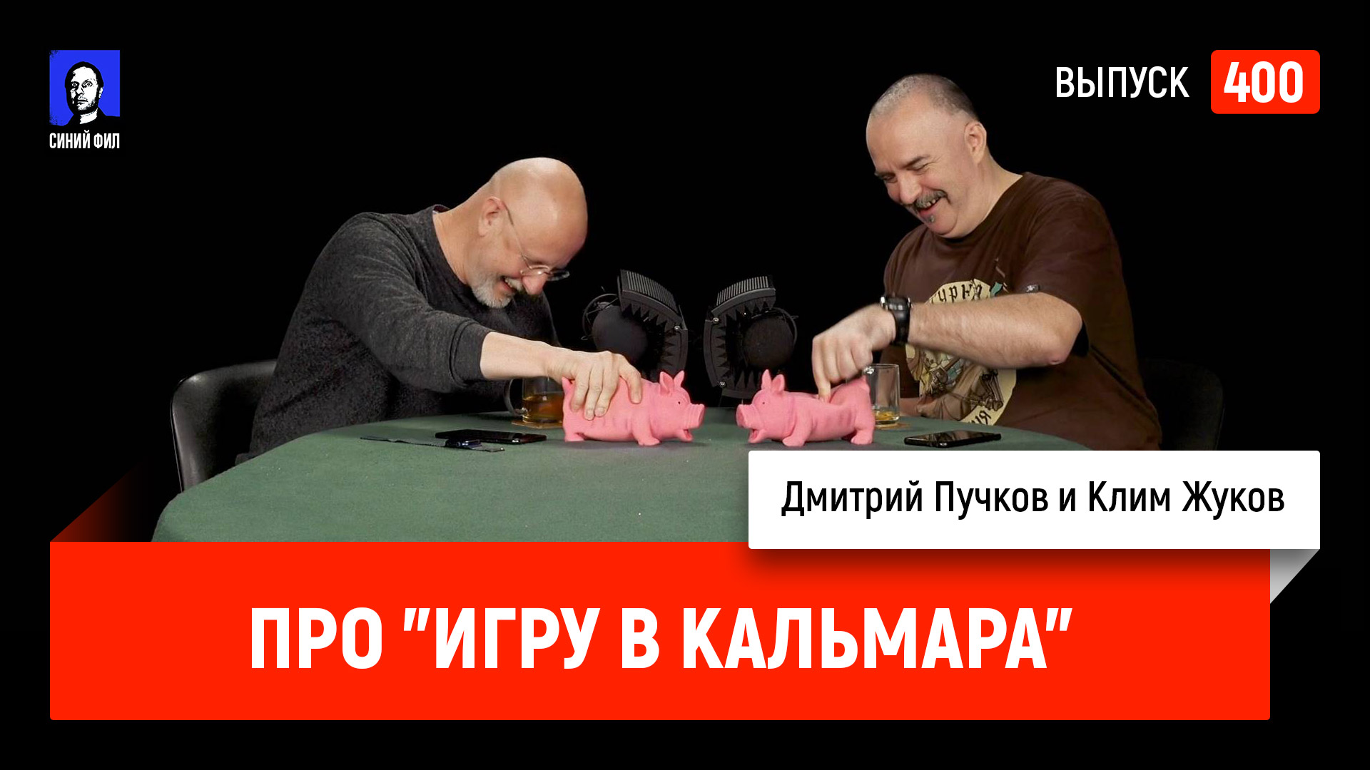 Игра в кальмара