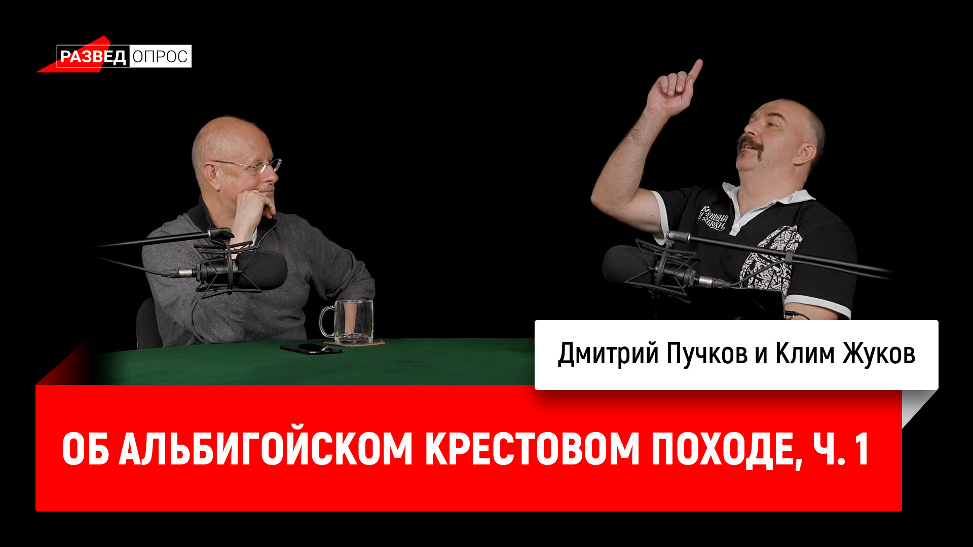 Клим Жуков о крестовых походах, часть 10: Альбигойский крестовый поход