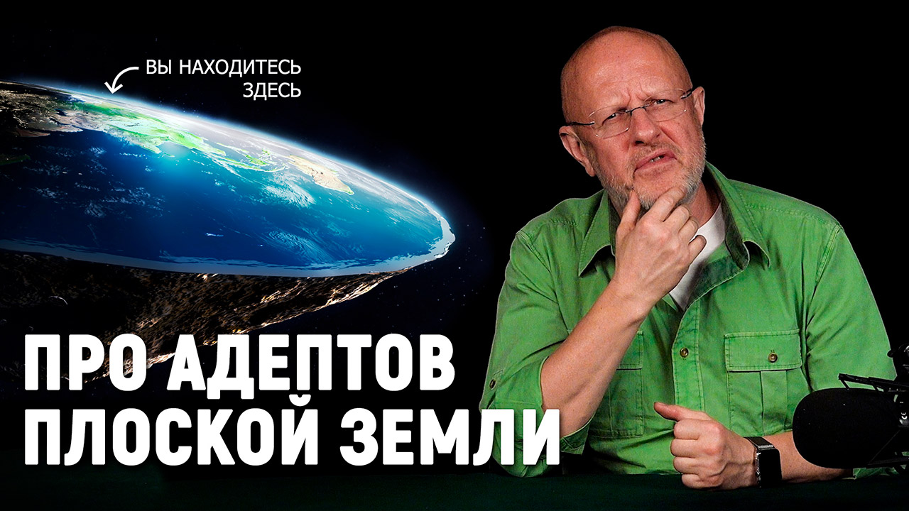 Юрий Лоза нашел аргументы в защиту теории плоской Земли