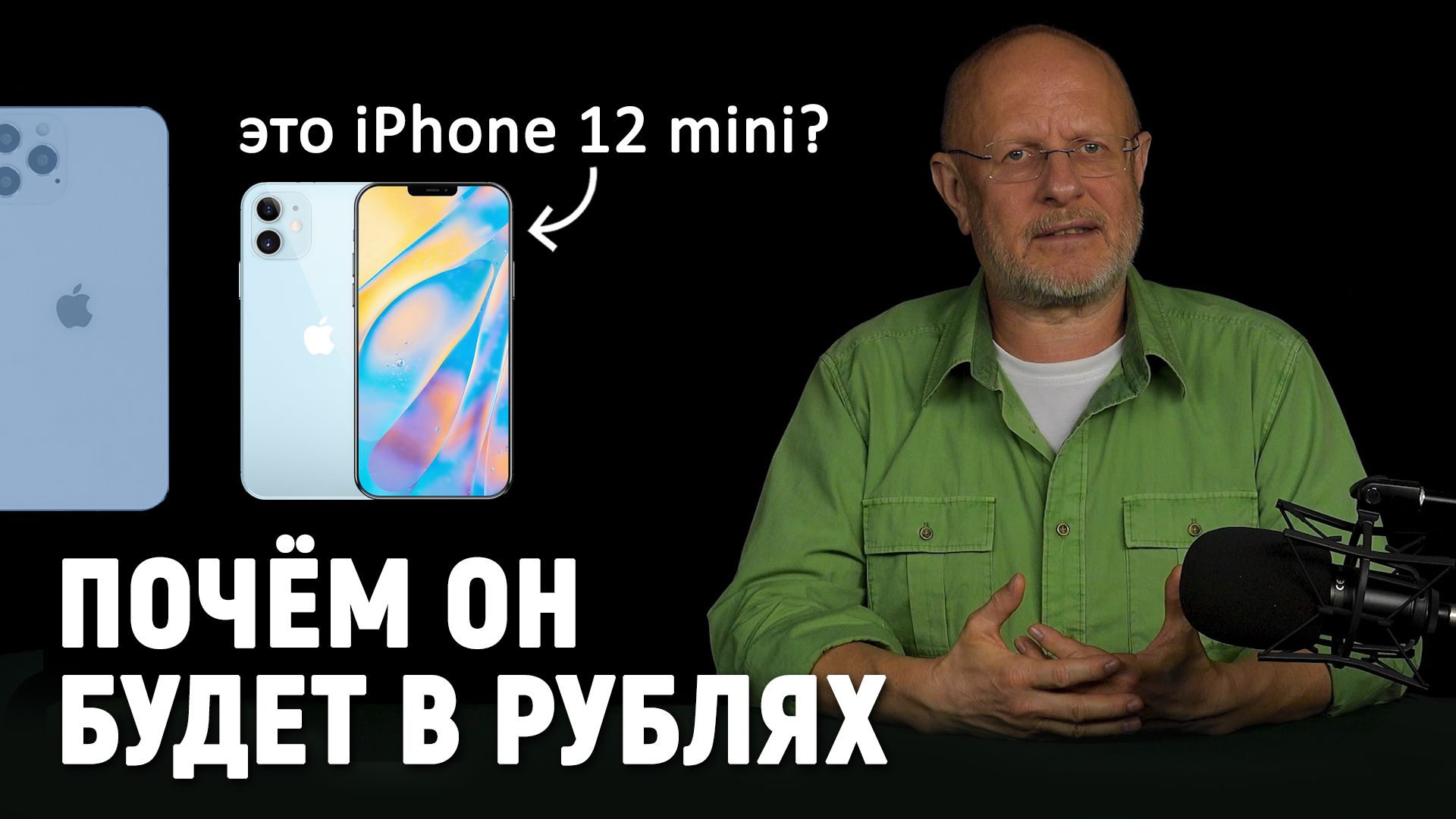 iPhone 12 и курс доллара, скандалы SpaceX, бунт кофемашин, свинские чипы, баг Win10